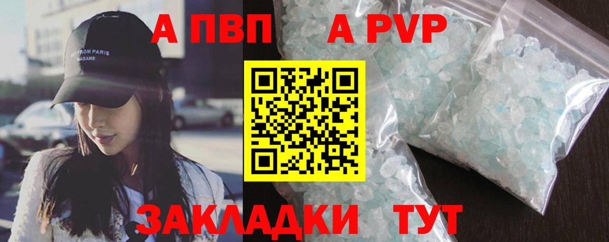 А ПВП Crystall Лянтор