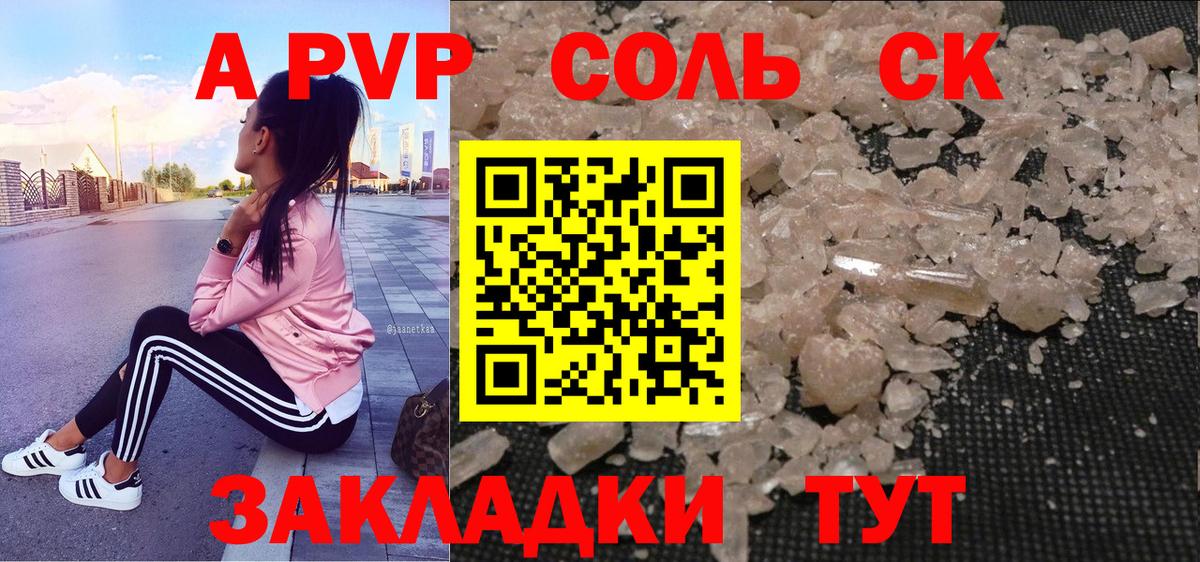 Альфа ПВП СК КРИС  APVP Соль  Лянтор  APVP кристаллы  Вход с VPN 