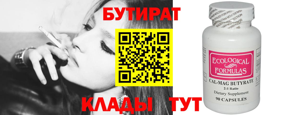 Лянтор  Бутират вода  Вход с VPN 
