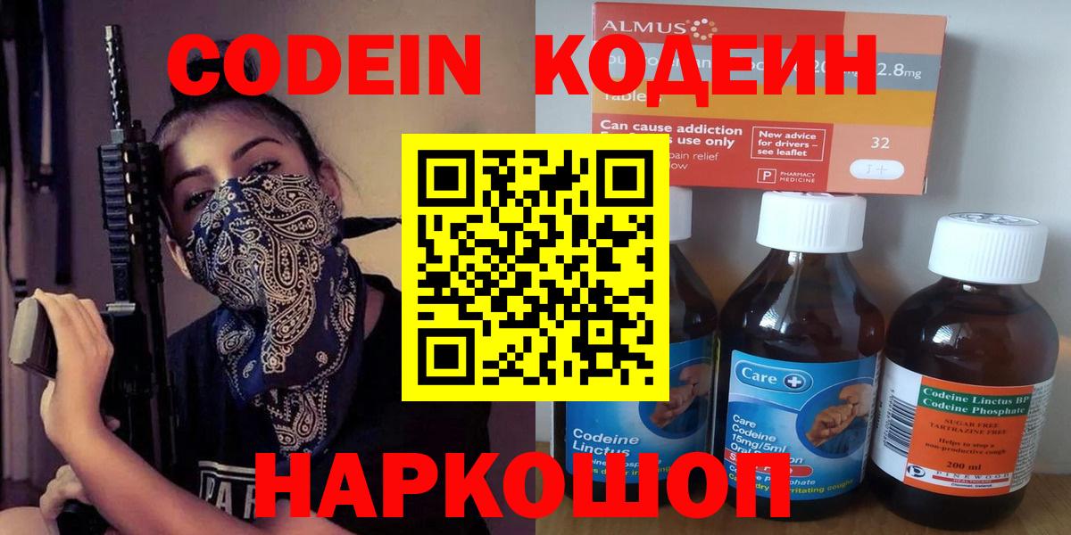 Кодеин напиток Lean (лин)  Вход с VPN  Лянтор  Кодеиновый сироп Lean Purple Drank 