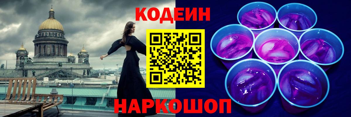 Кодеиновый сироп Lean напиток Lean (лин) Лянтор