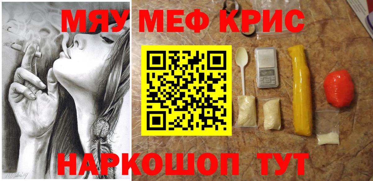 Мефедрон кристаллы Лянтор