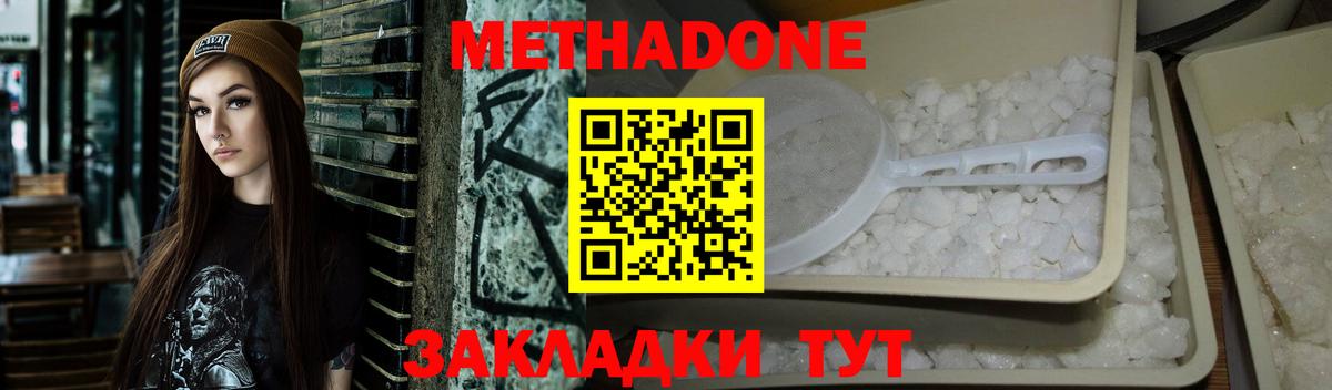 МЕТАДОН methadone  МЕТАДОН мёд  Вход с VPN  Лянтор 