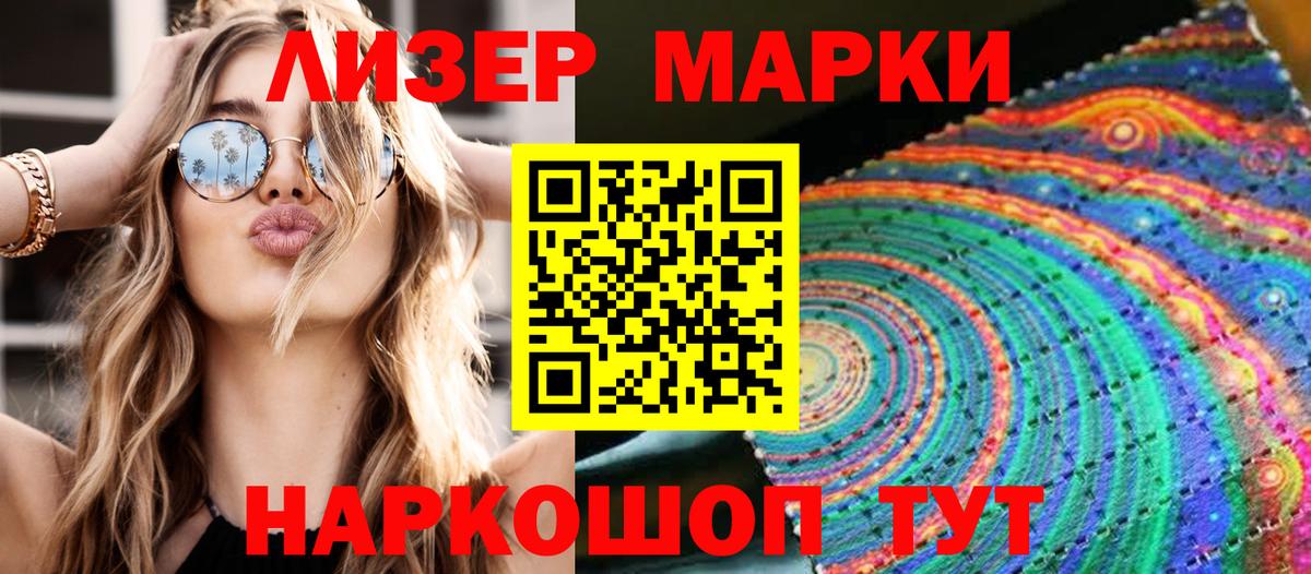 Наркотические марки 1,8мг  Наркотические марки 1,8мг  Лянтор  Марки 25I-NBOMe  Вход с VPN 