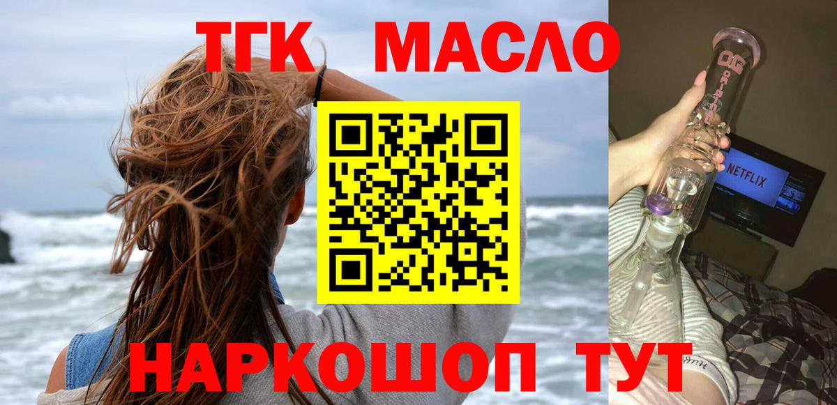 ТГК гашишное масло Лянтор